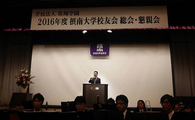 2016年度摂南大学校友会 総会・懇親会の様子