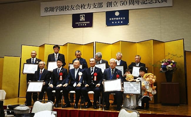 常翔学園校友会枚方支部 創立50周年記念式典の様子