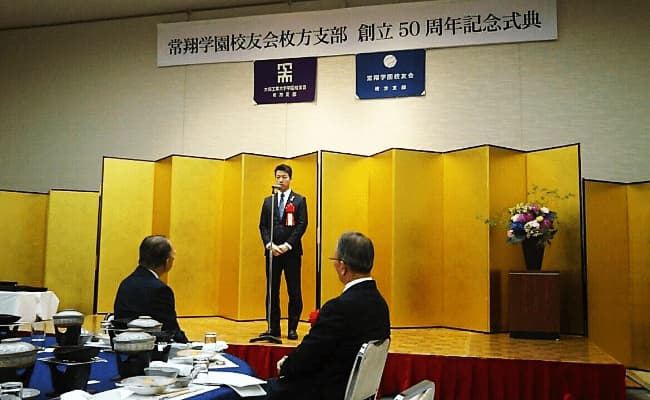 常翔学園校友会枚方支部 創立50周年記念式典の様子