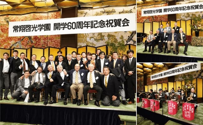 常翔啓光学園開学60周年記念祝賀会の様子