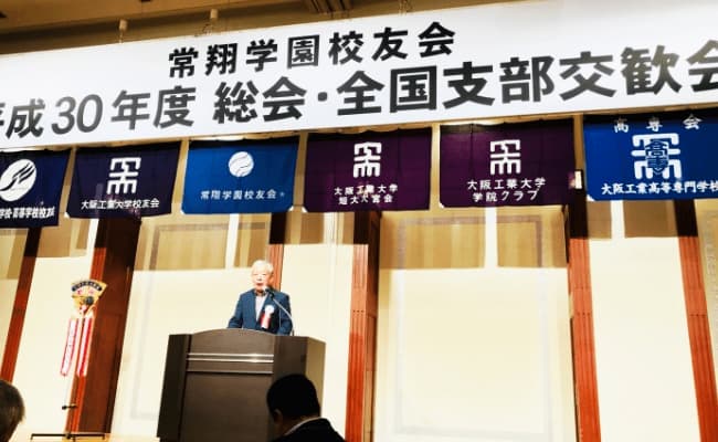 平成30年度 常翔学園校友会 総会・全国支部交歓会の様子