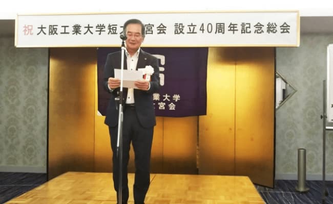 大阪工業大学短大大宮会設立40周年記念総会の様子