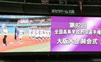 野球部 夏の甲子園大阪大会開会式の様子（2枚目）