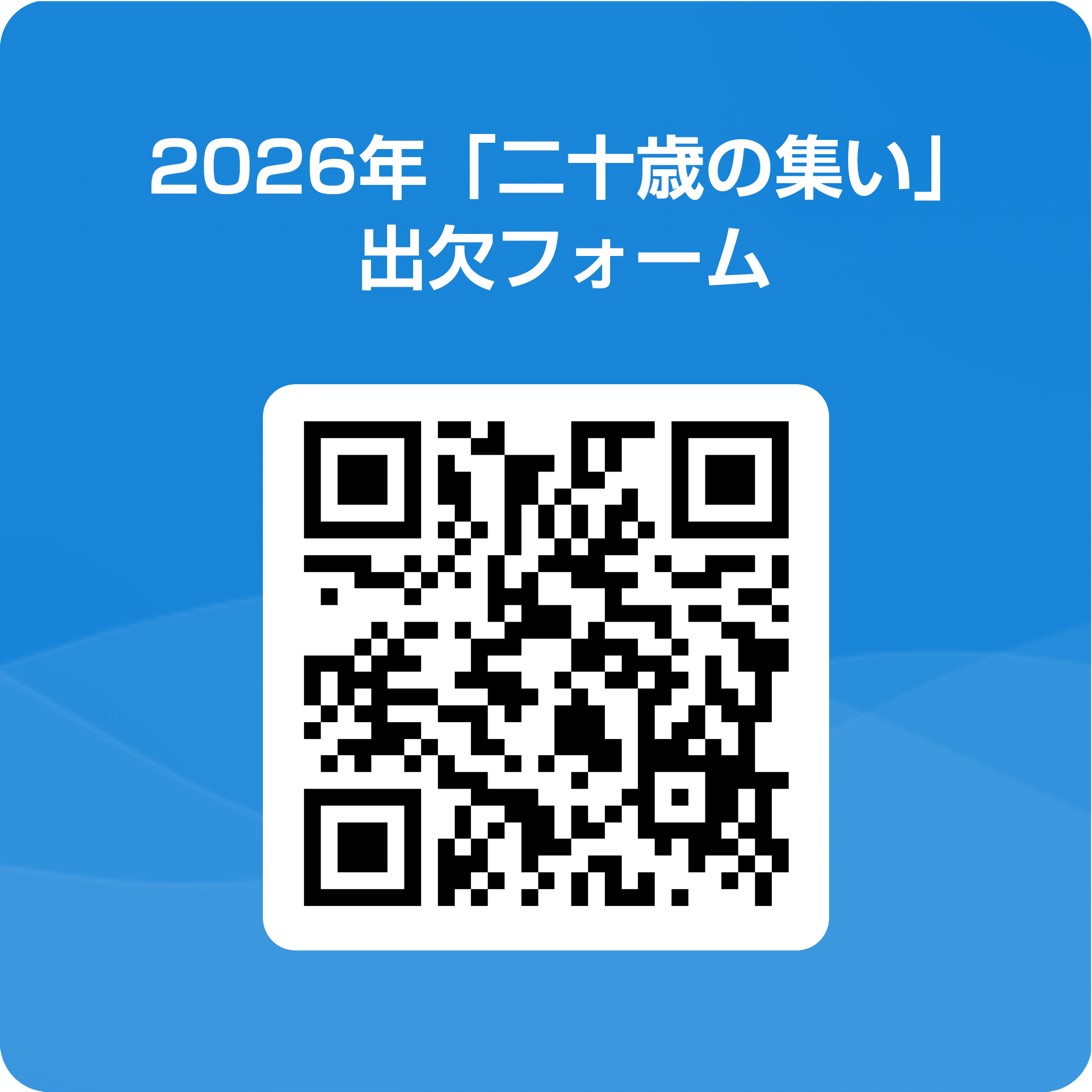 出欠フォーム QRコード